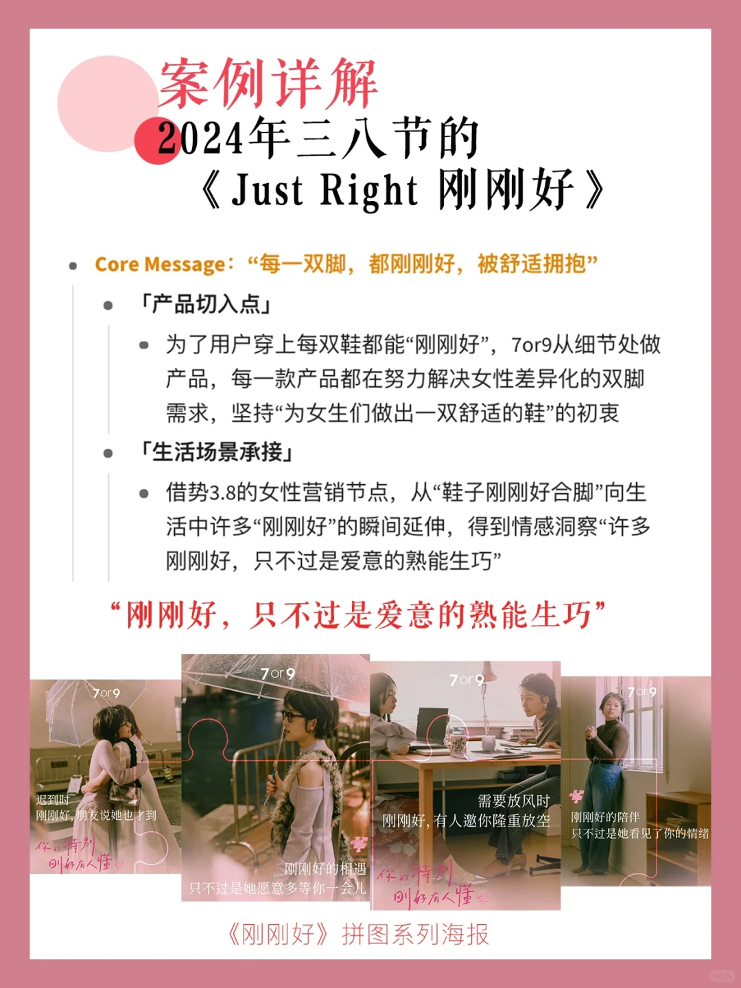 7or9三八节广告刷屏，给女性「刚刚好」的治愈