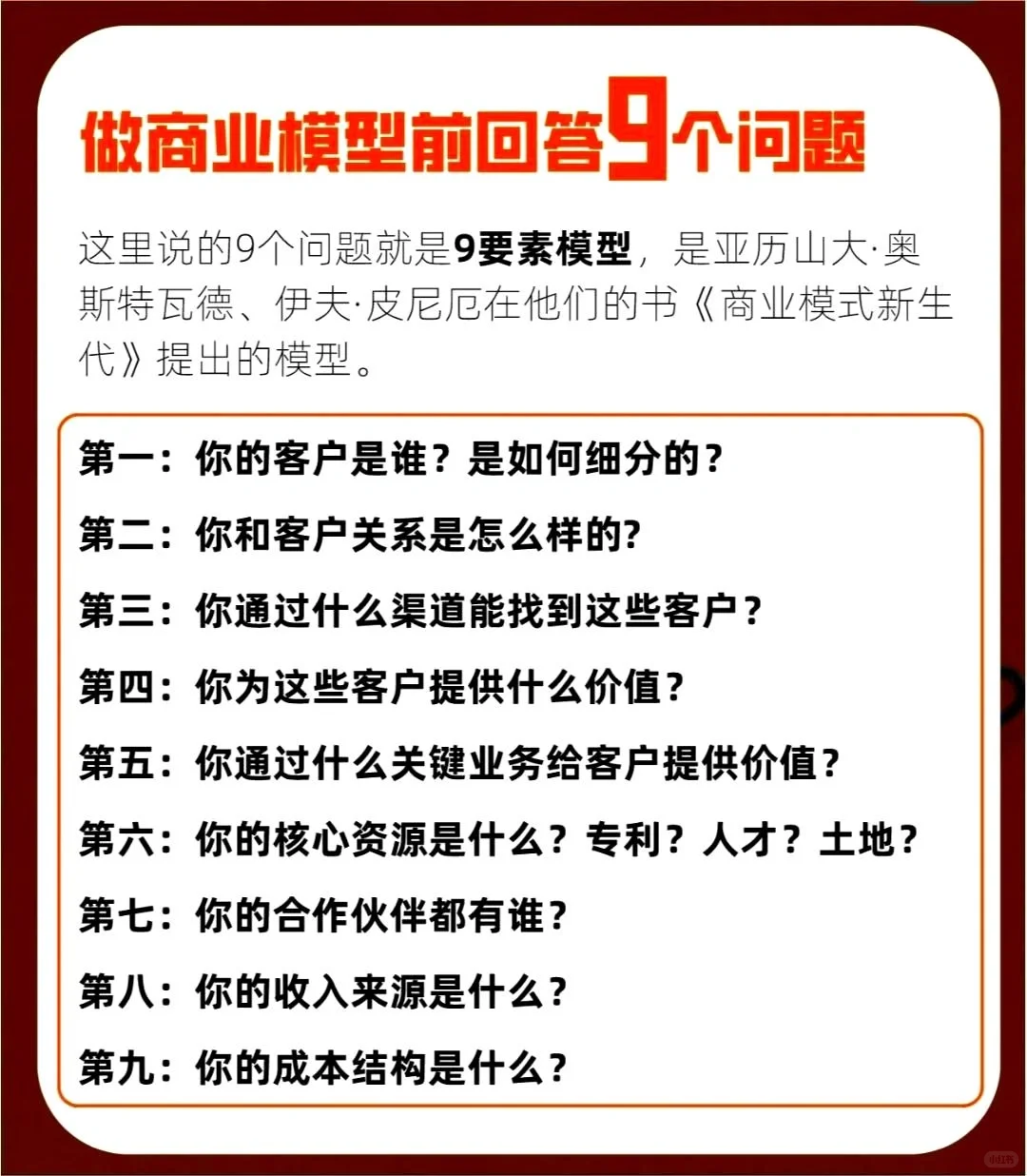 一文搞懂初创企业的27种商业模式
