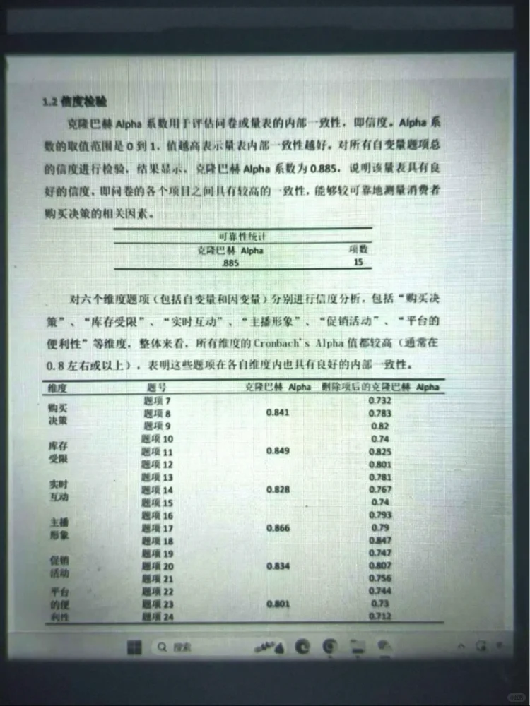 我用豆包做的spss 数据分析一次就过了！！！