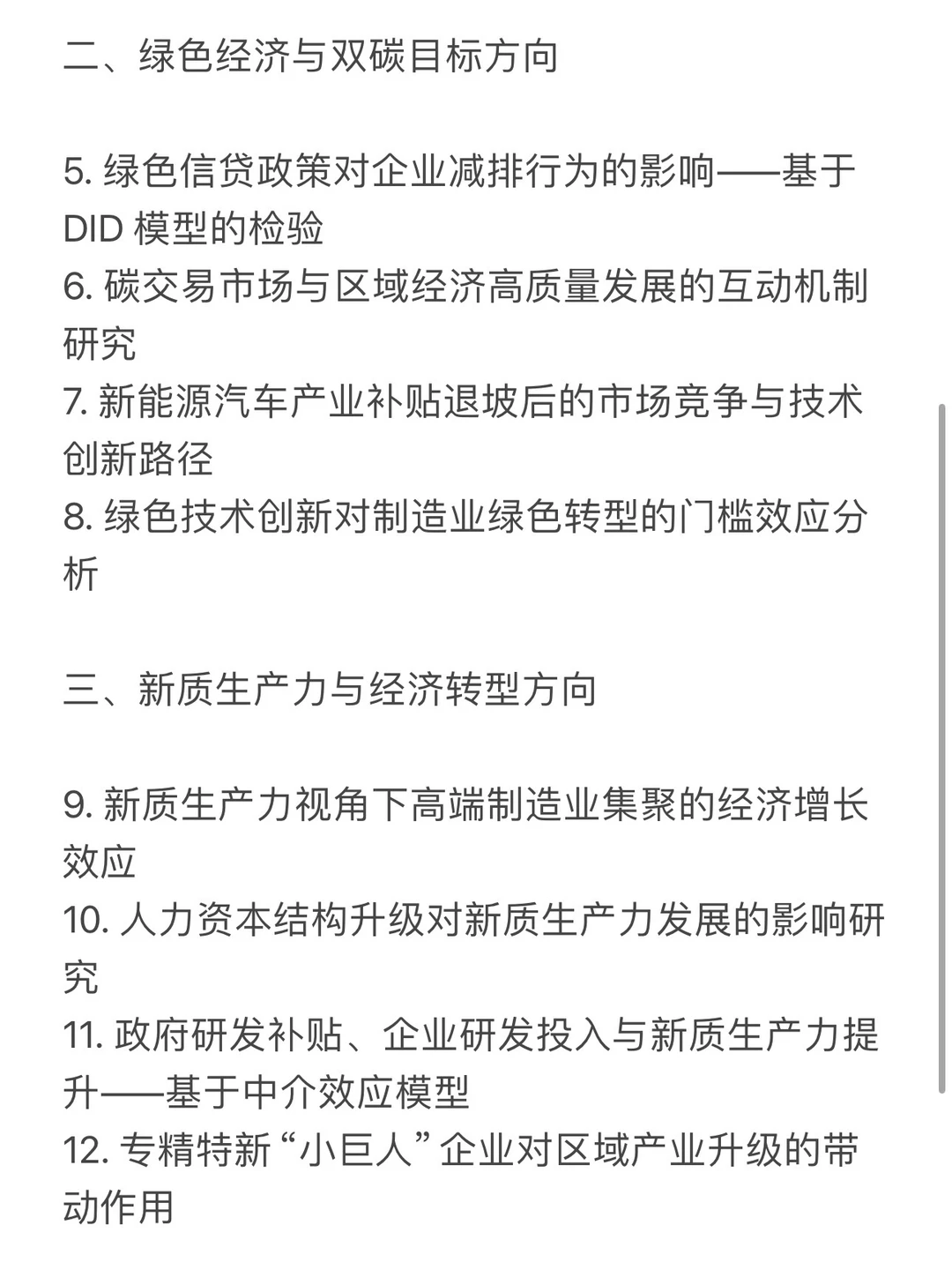 20个高潜力经济学论文选题清单