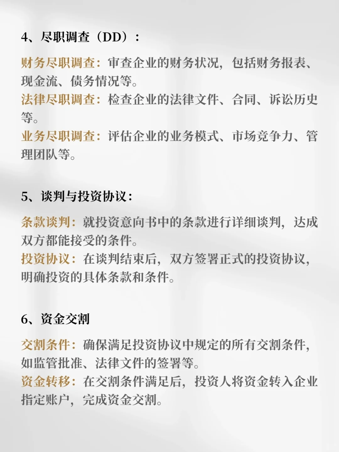 万创投行 | 投融资分享：一文讲透投融资全流