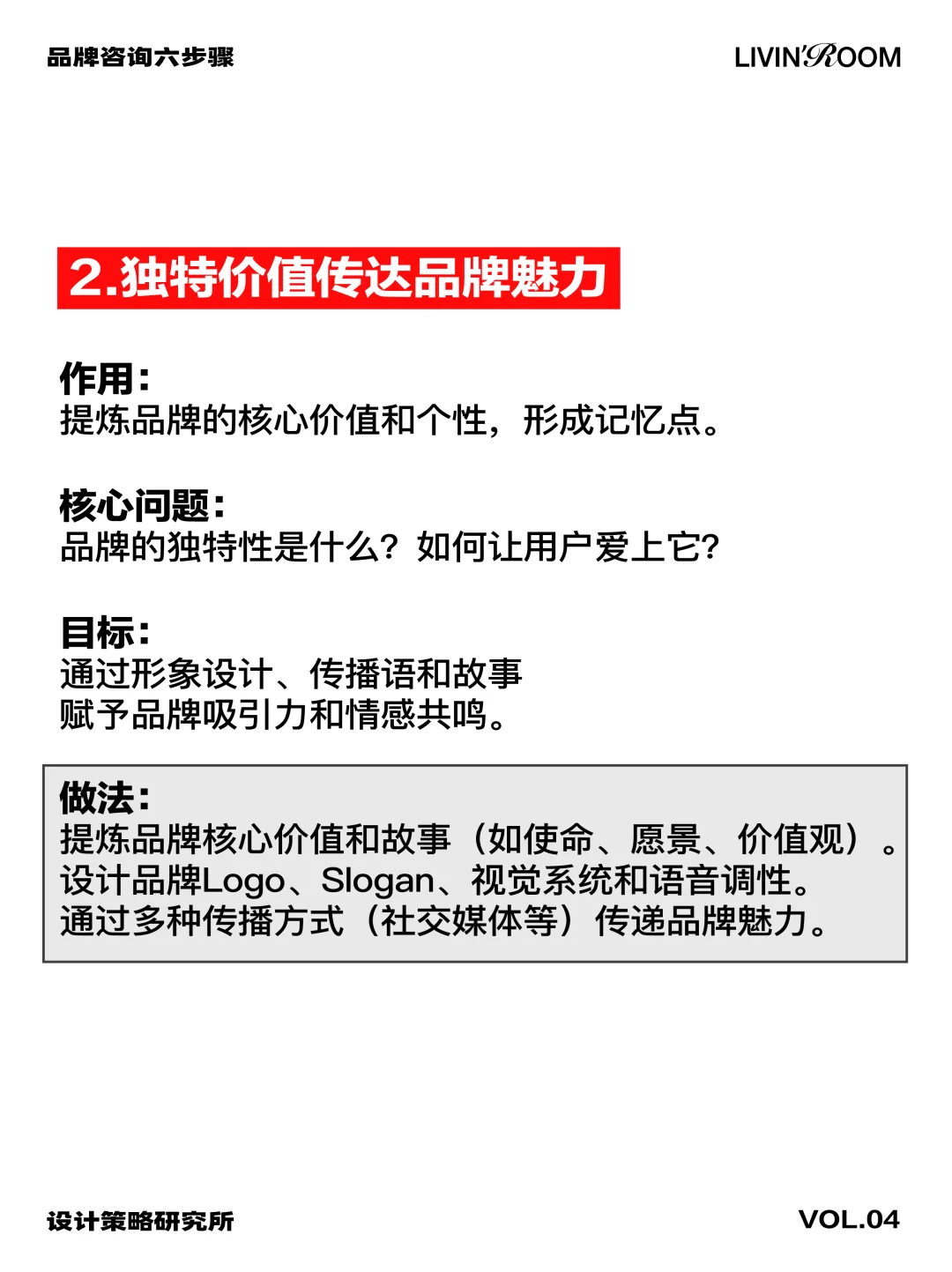 ?品牌策略全流程:战略框架指南