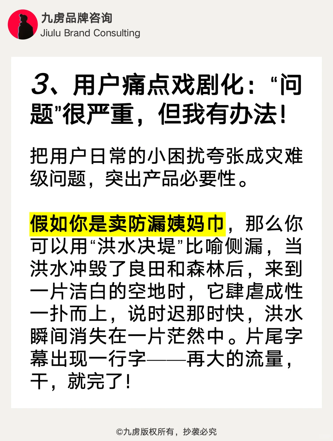小品牌越夸张越赚钱？附方法论