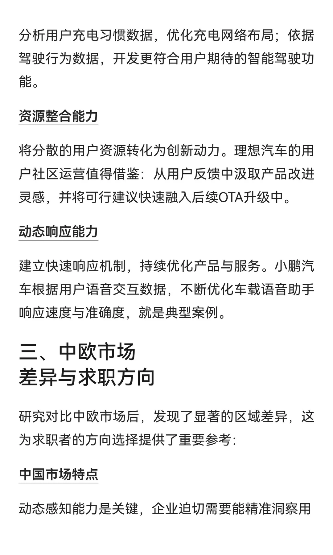 新能源车企高薪岗位揭秘：数字服务化背后的