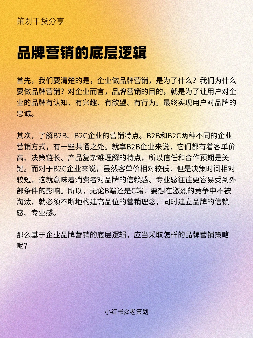干货 | 品牌必备的营销策略，你知道吗？