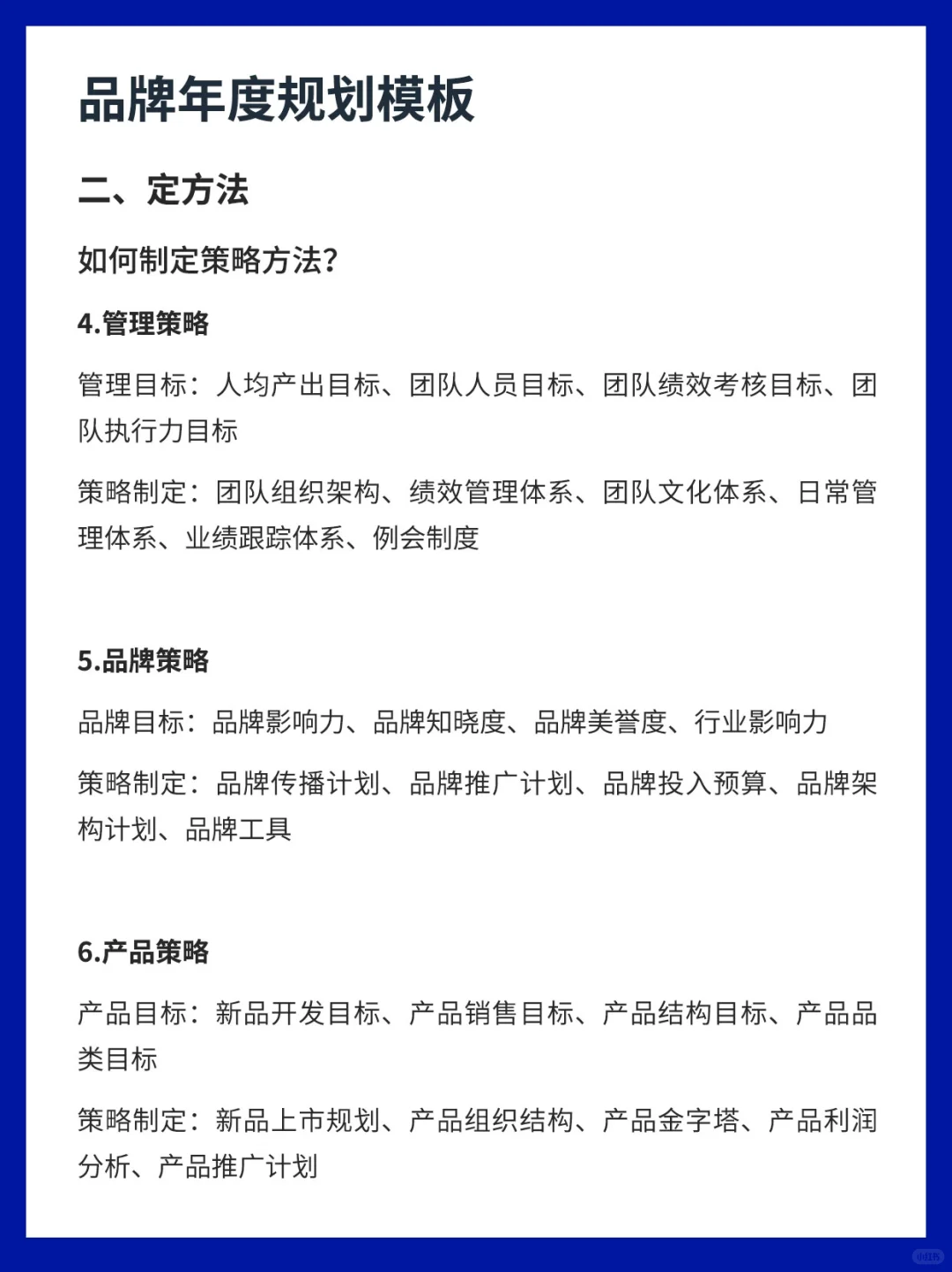 2024品牌年度规划怎么做？超详细模板！