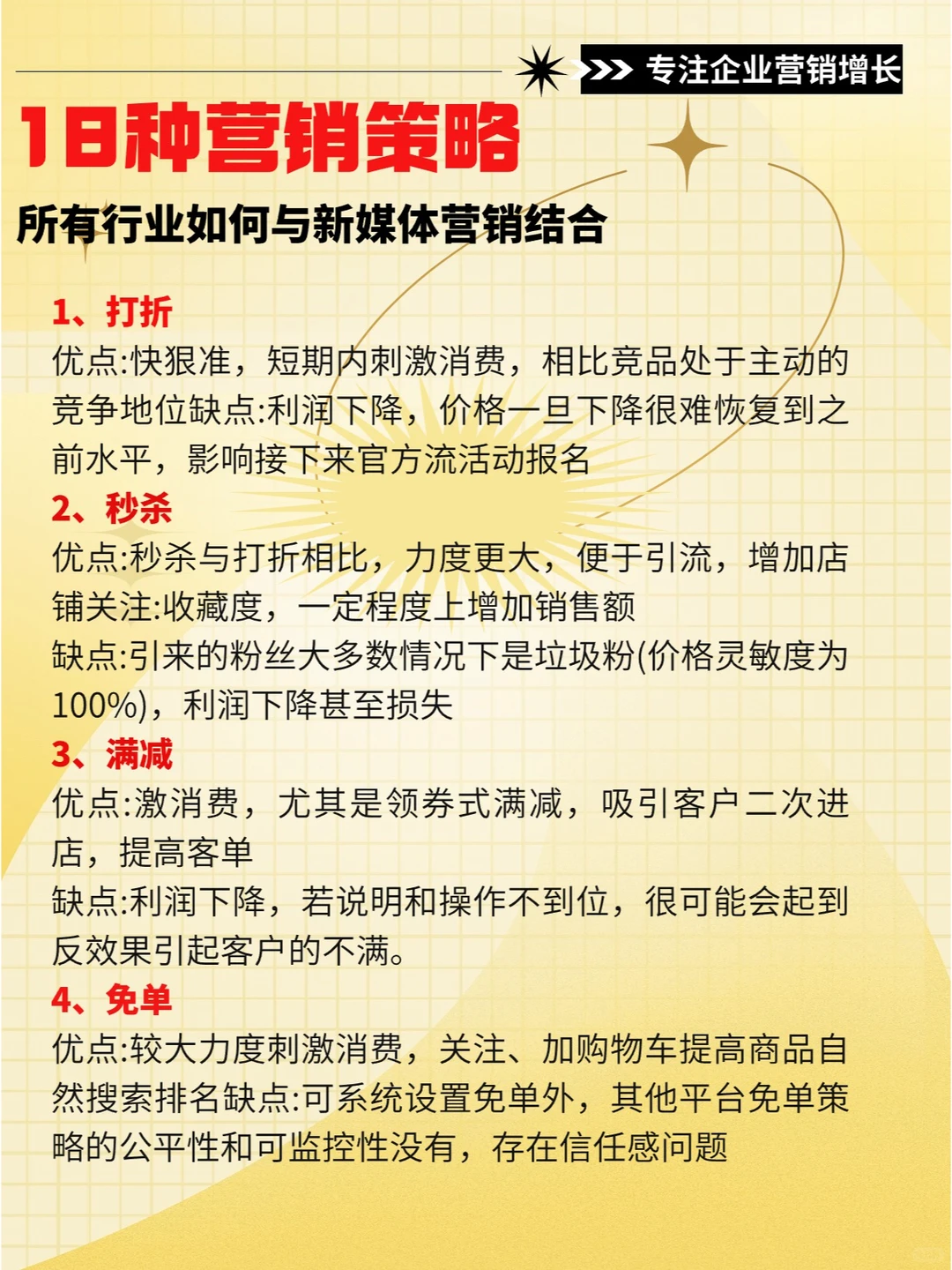 18种营销策略，助力企业业绩增长