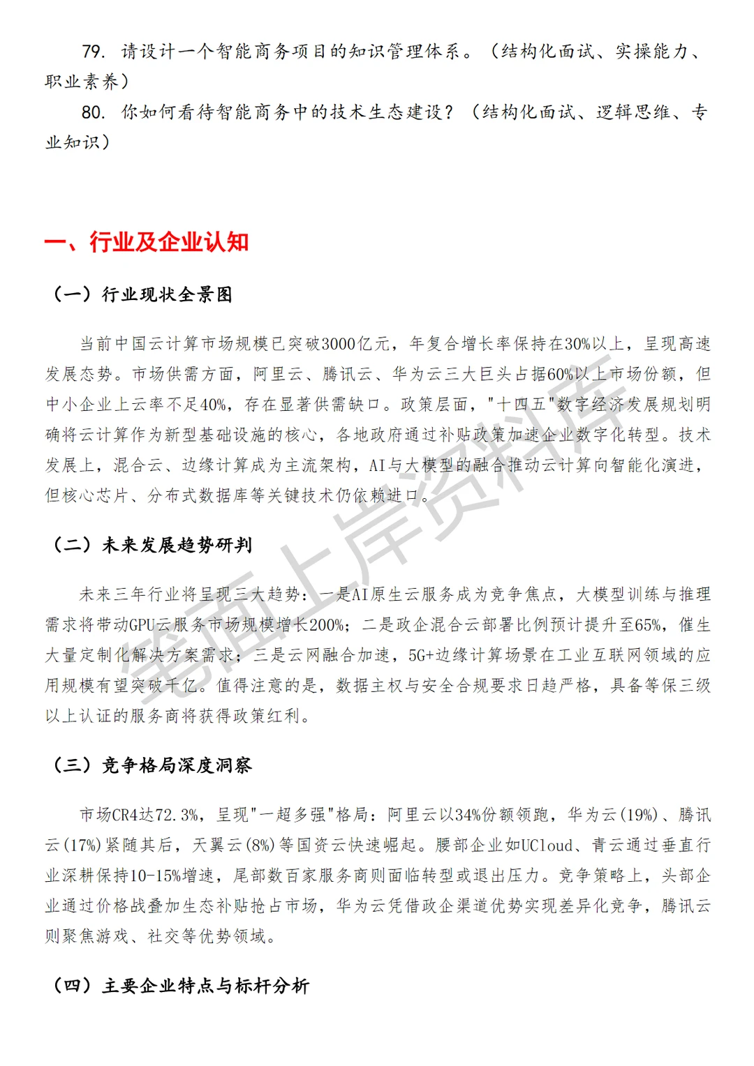 诚云科技企业KA智能商务经理