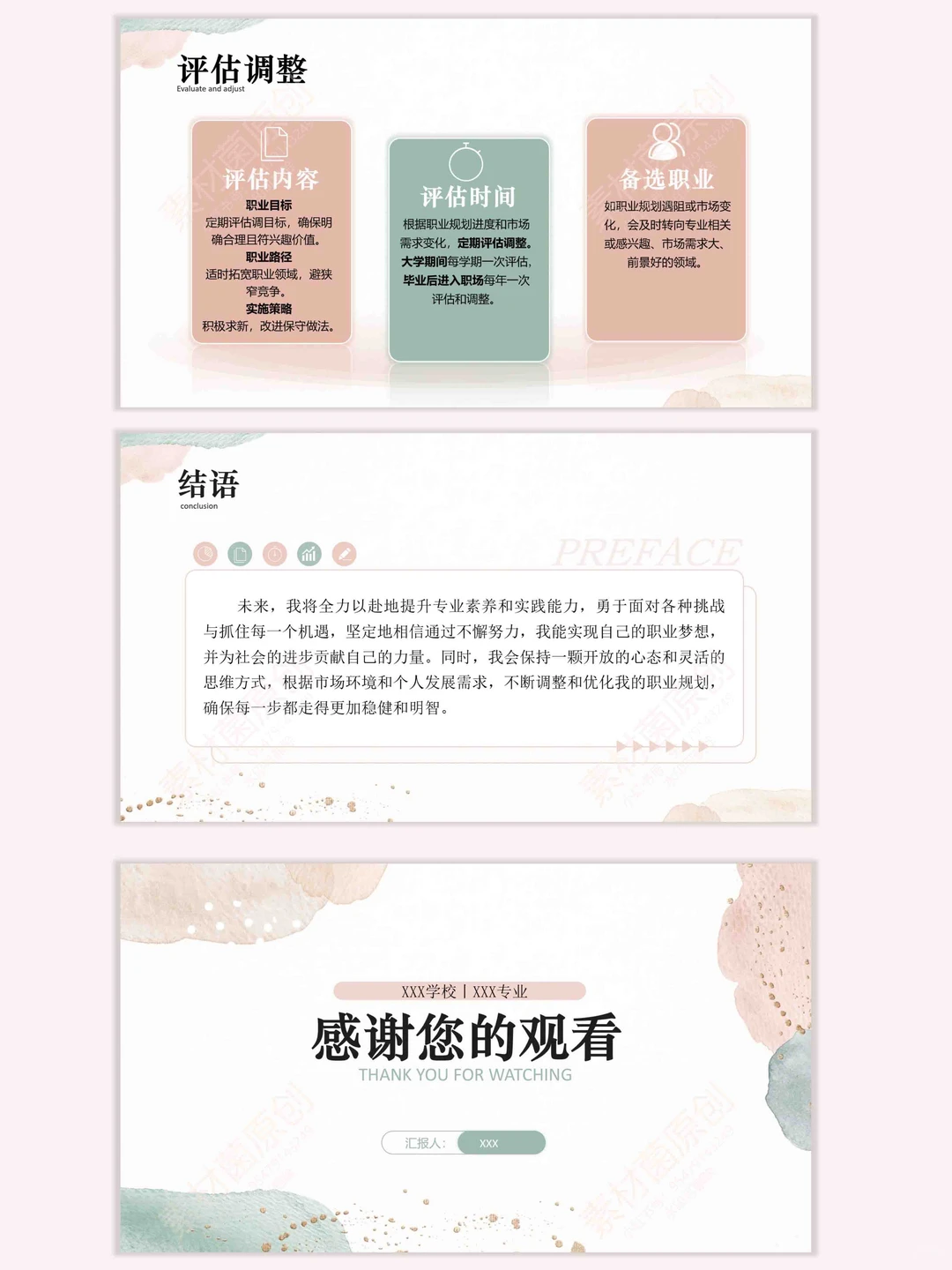 ✨职业生涯规划大赛✨成长赛道PPT模版分享