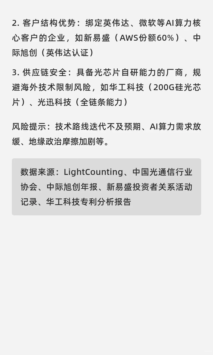 全球光模块行业竞争力分析