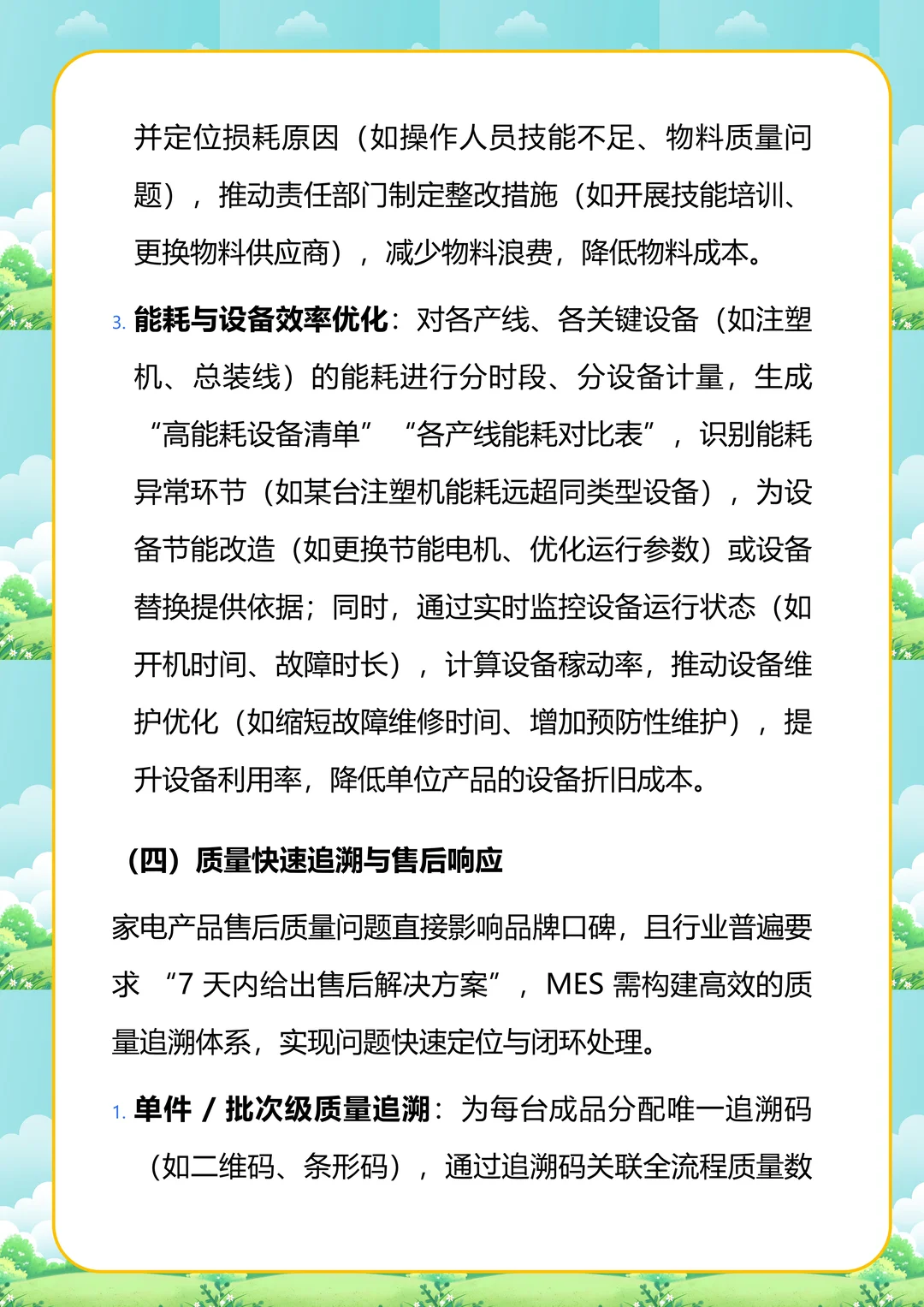家电行业 MES 核心重点及行业对比分析
