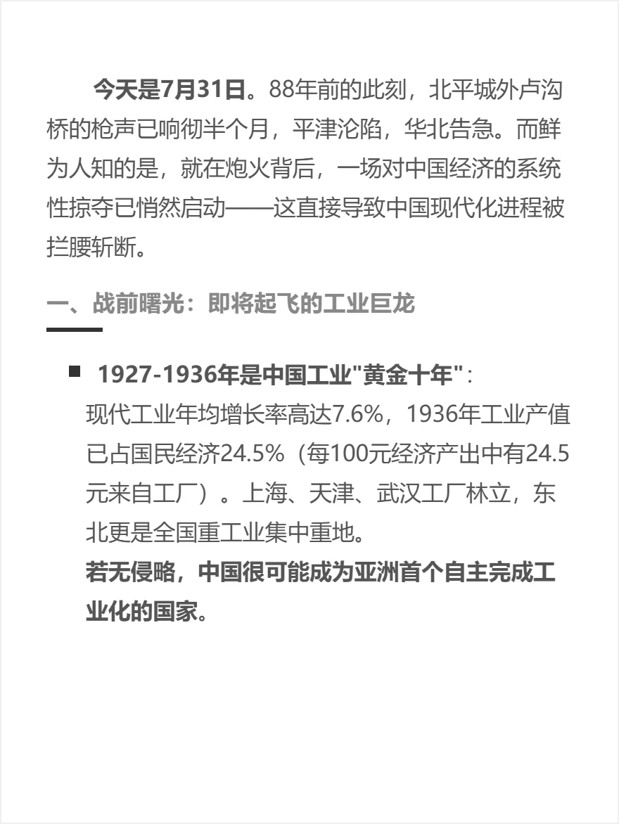 血泪账单：14 年抗战，中国被掏空了多少家底
