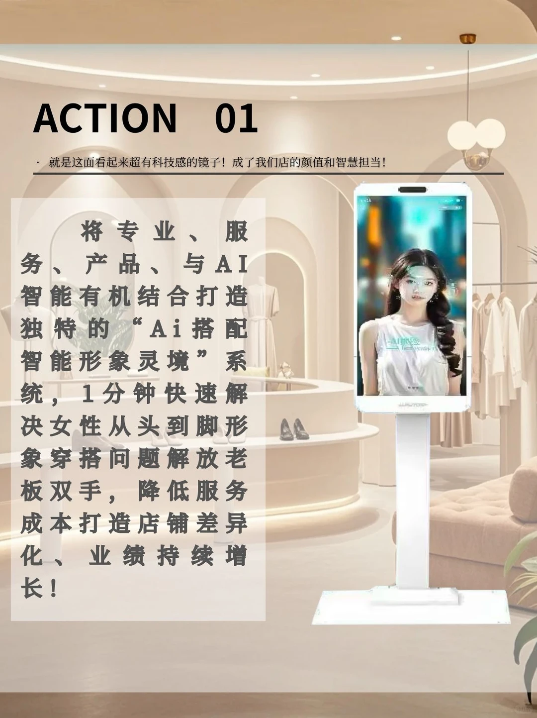 服装店淡季逆袭？“AI穿搭灵镜”让我躺赢