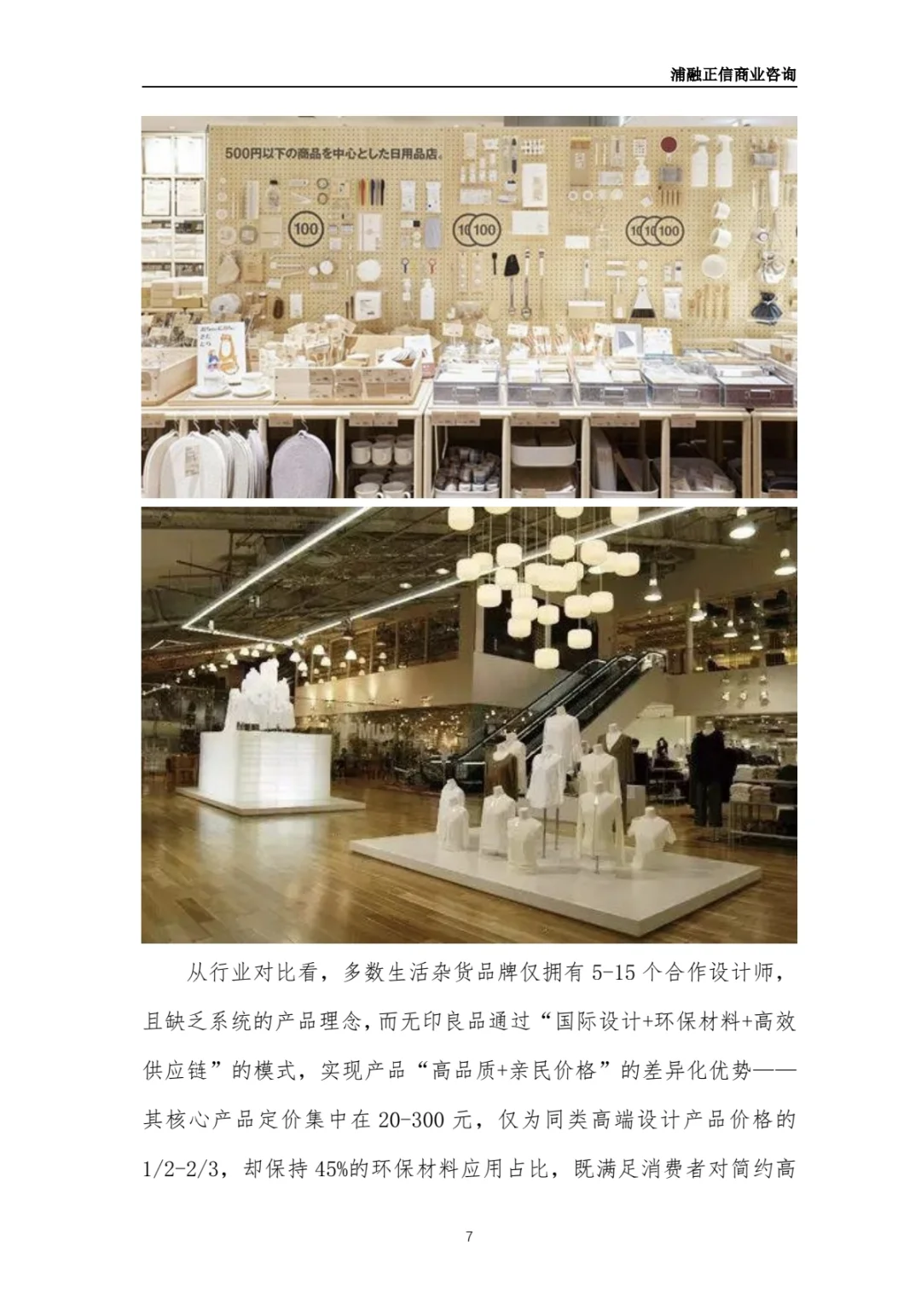 无印良品商业计划书