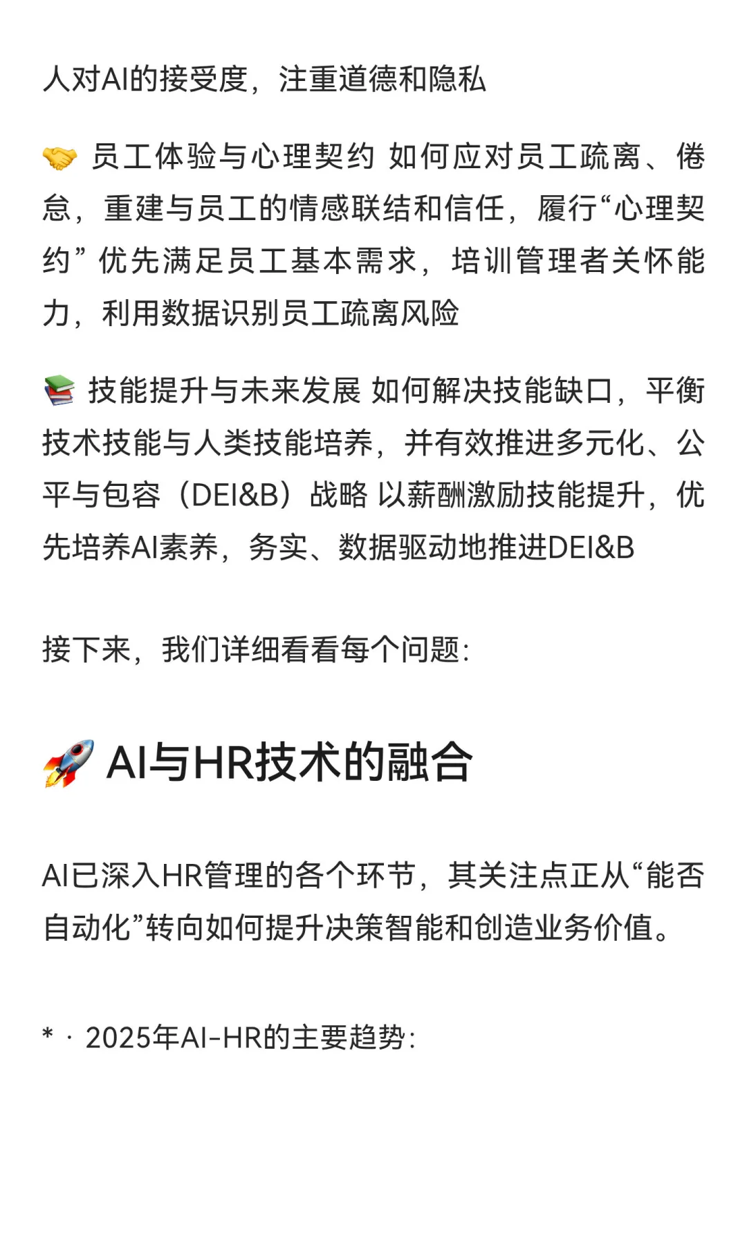 2025上半年人力资源热点新趋势