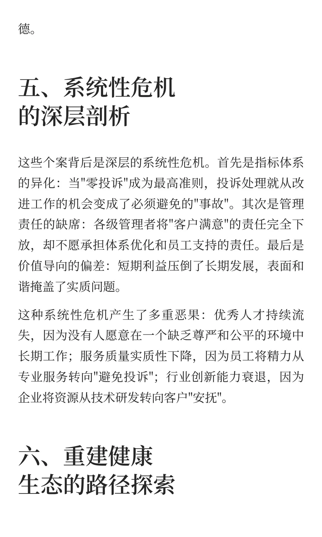汽车行业服务链末端的困境与救赎
