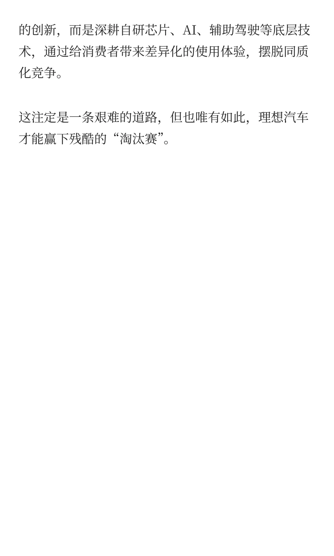 销量暴跌16%，理想汽车困在同质化竞争