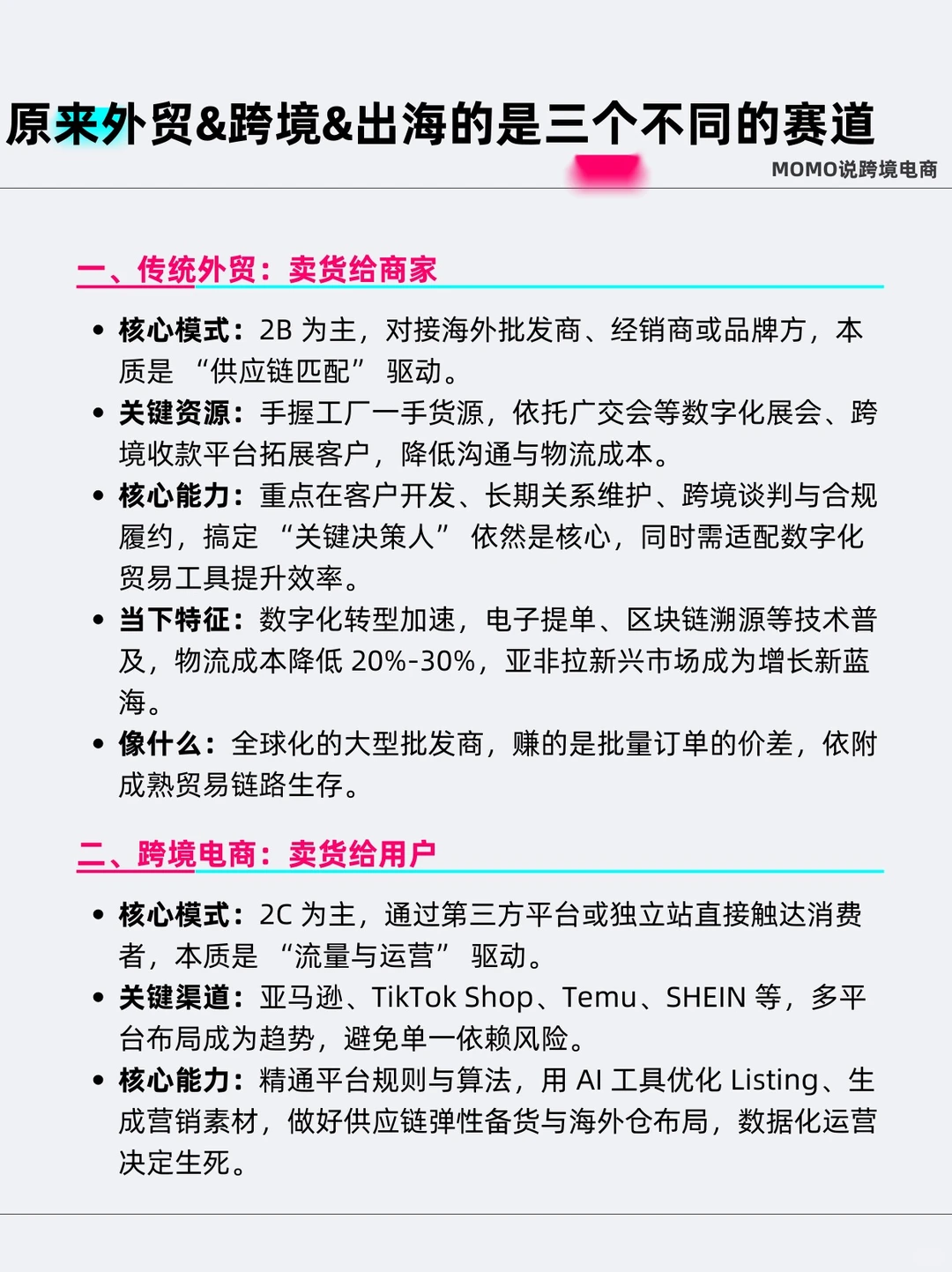 外贸VS跨境VS出海｜说清楚核心区别是什么？