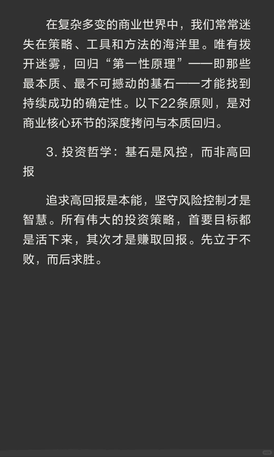 商业的底层逻辑：22条回归本质的思考（三）