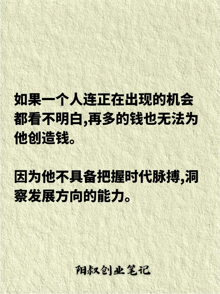 你缺的不是钱，而是看见趋势的能力!