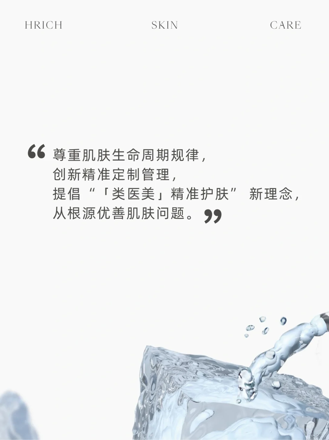 ▪️品牌介绍|国内高端院线品牌“赫黎诗”