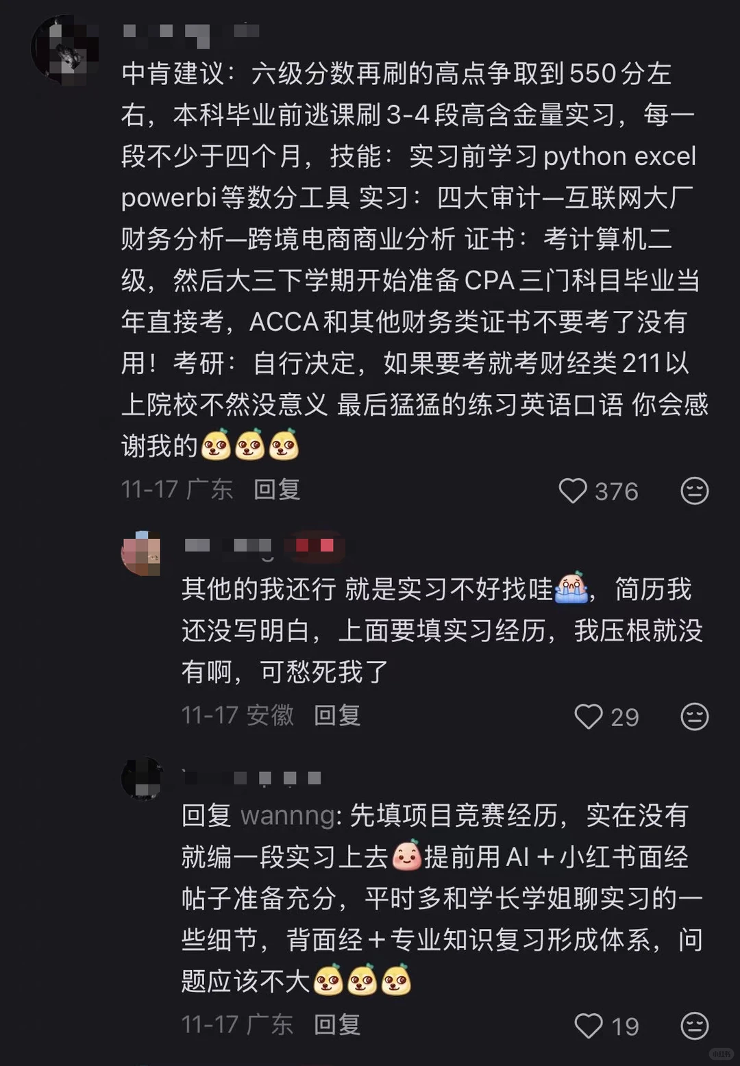 疑似发现会计生发展蕞有用的评论区，无之一