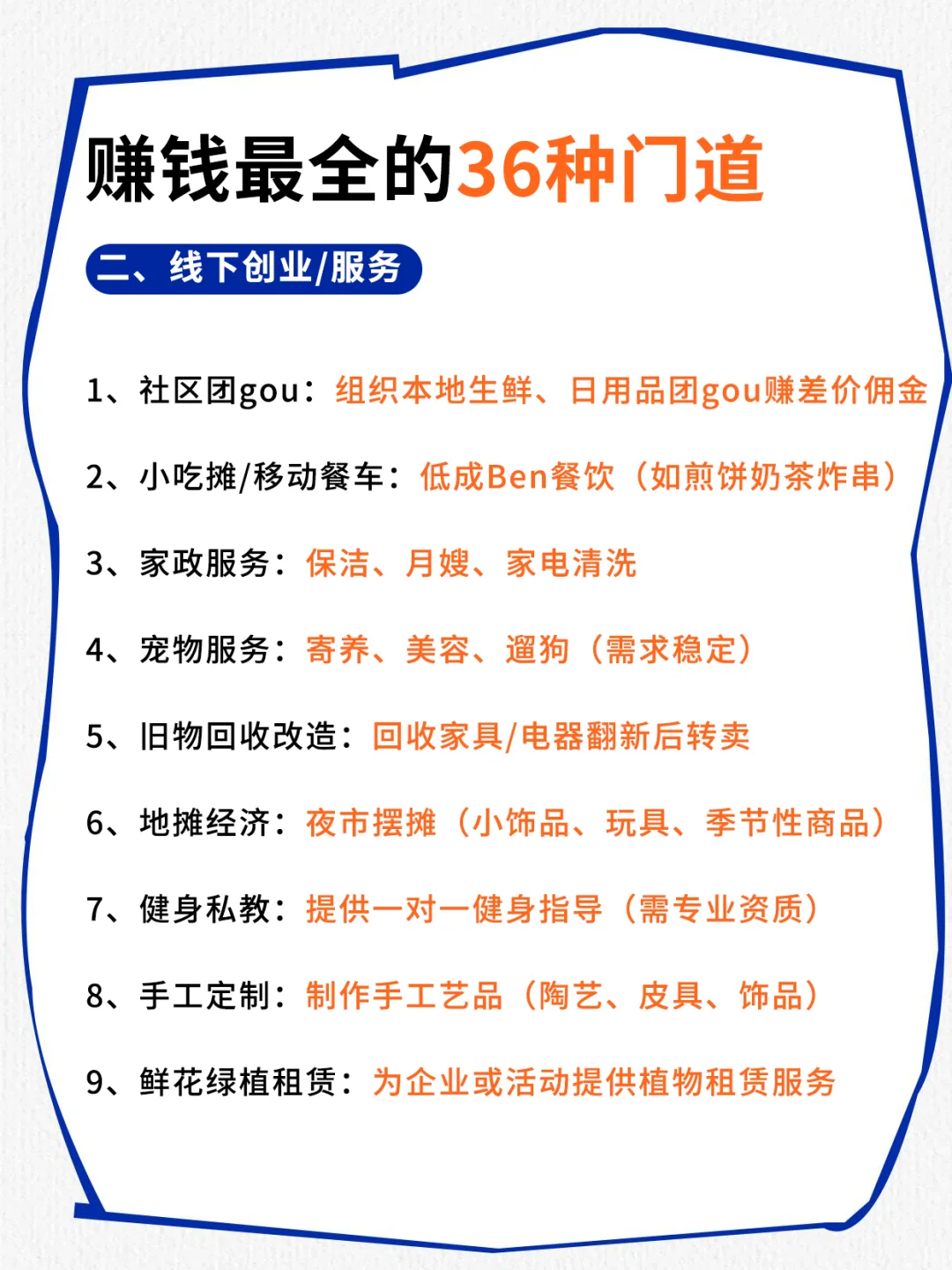 36个适合普通人的赚⚡️?轻资产赛道
