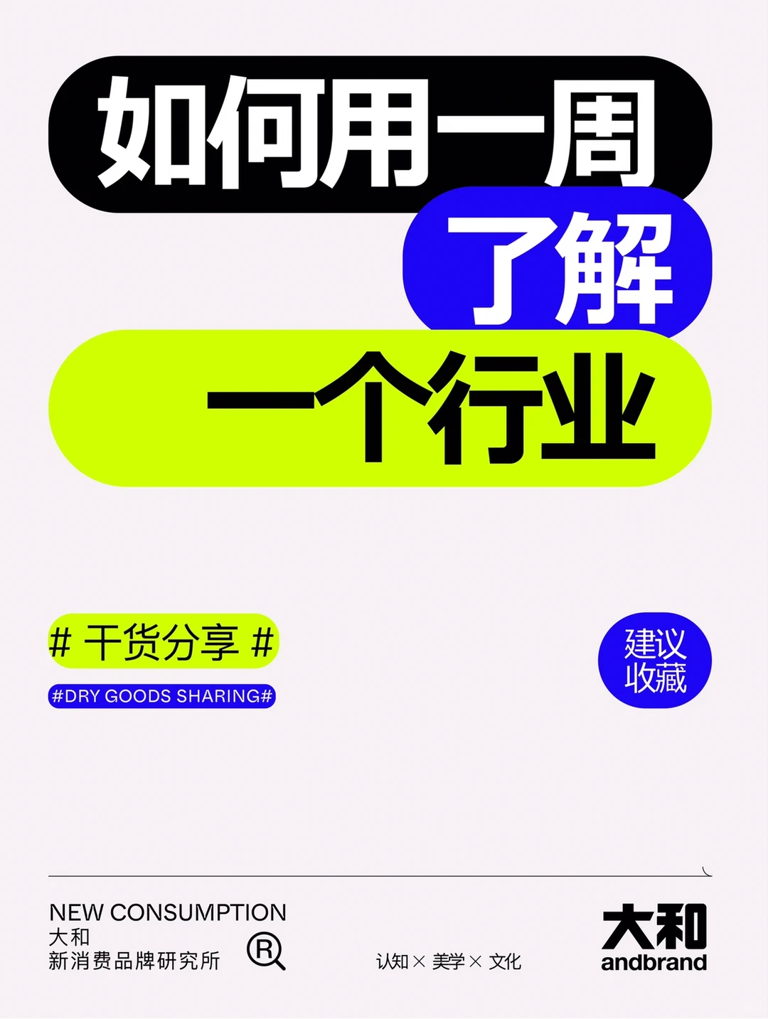 如何用一周了解一个行业