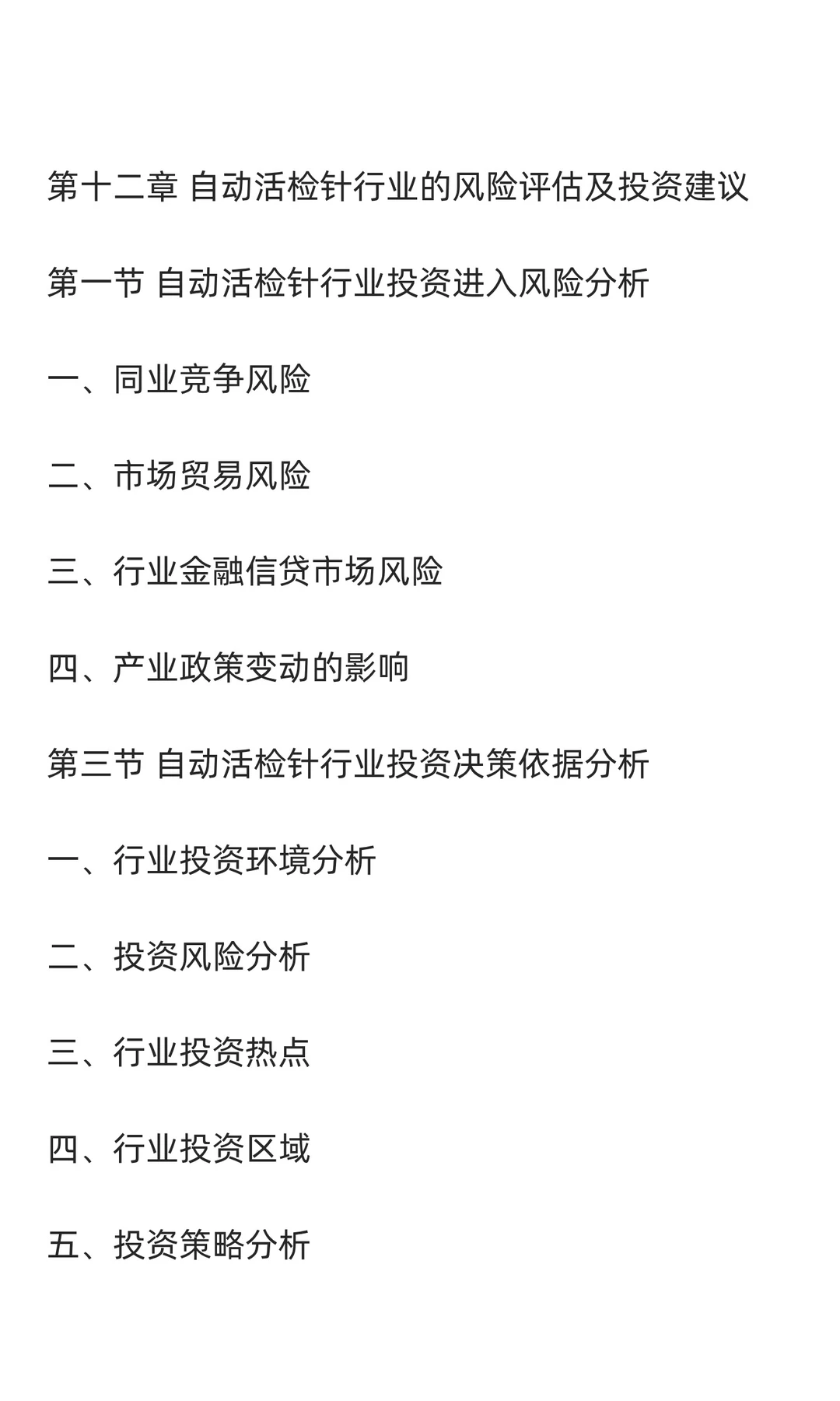 自动活检针行业市场调研及发展前景分析预测
