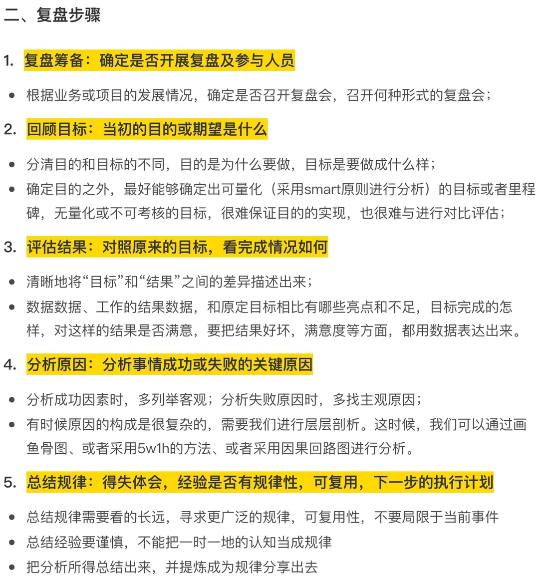 5张图学会高阶的项目复盘❗️附通用模版