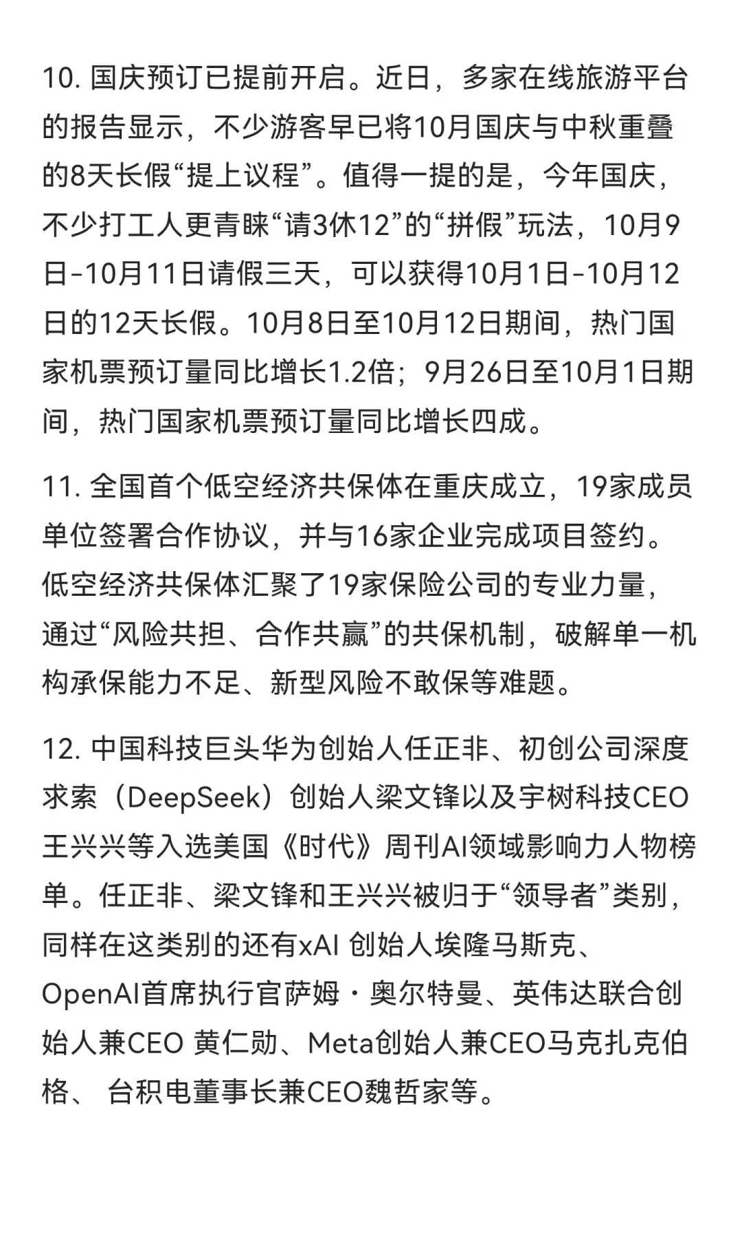 今日信息差｜9 ?️ 1 日