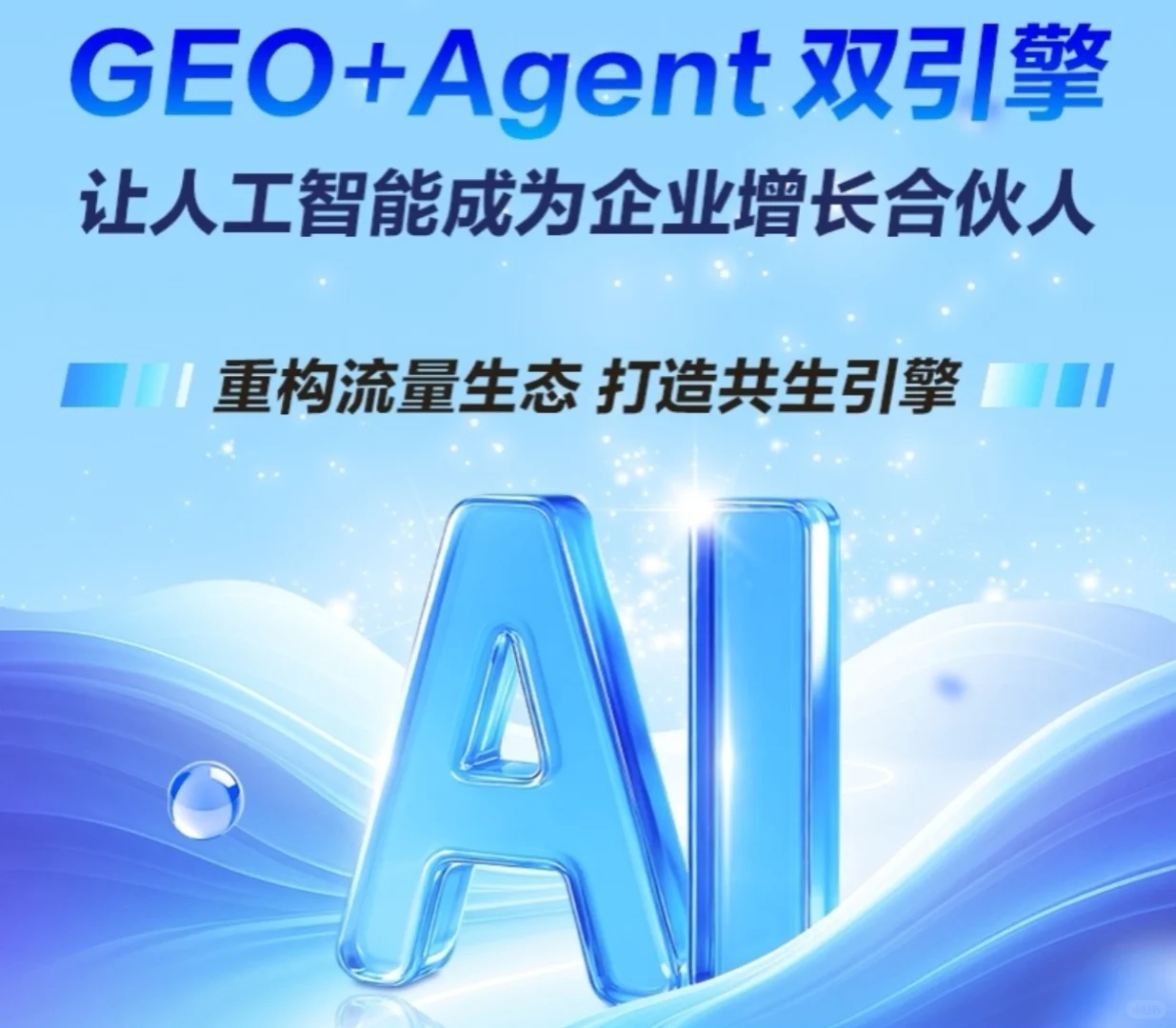 ?B端企业破局增长的秘密武器！AI双引擎