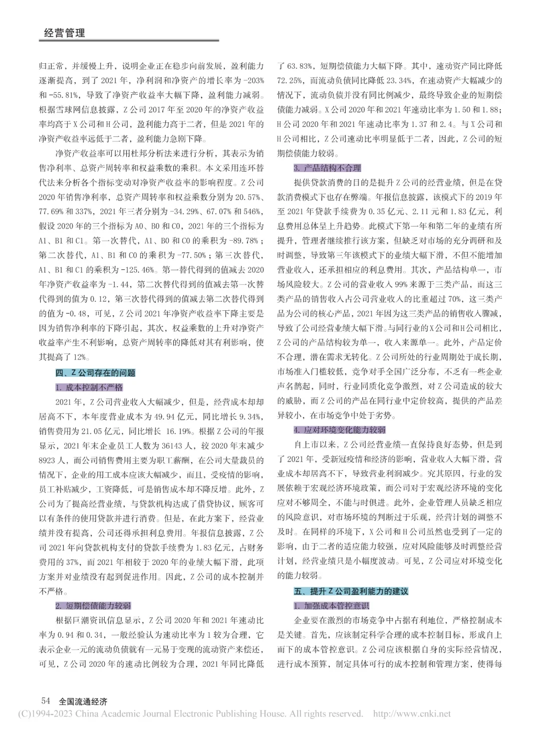 上市公司盈利能力分析还不知道写，来看这篇