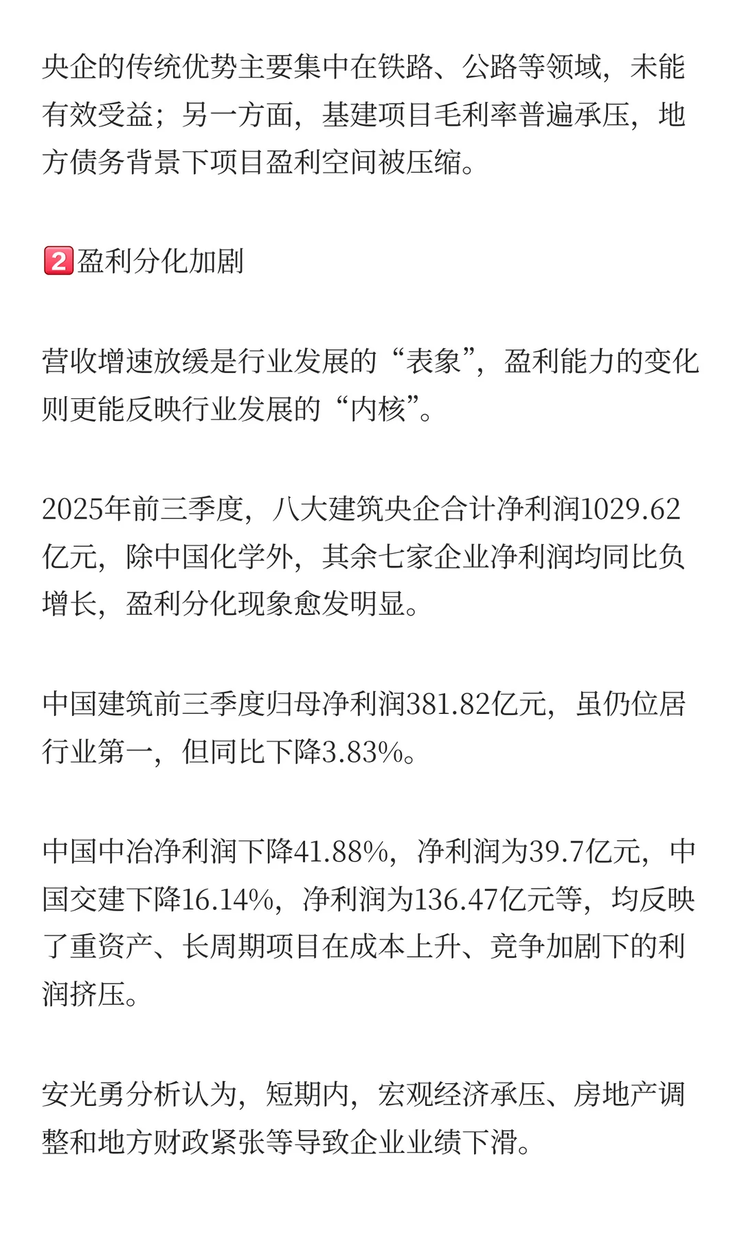 八大建筑央企前三季度业绩承压