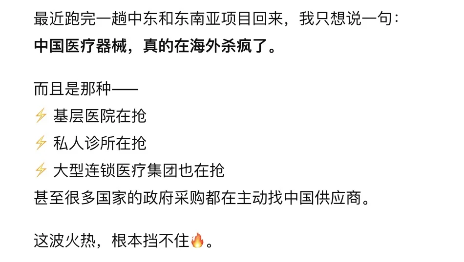中国医疗器械在海外市场杀疯了?