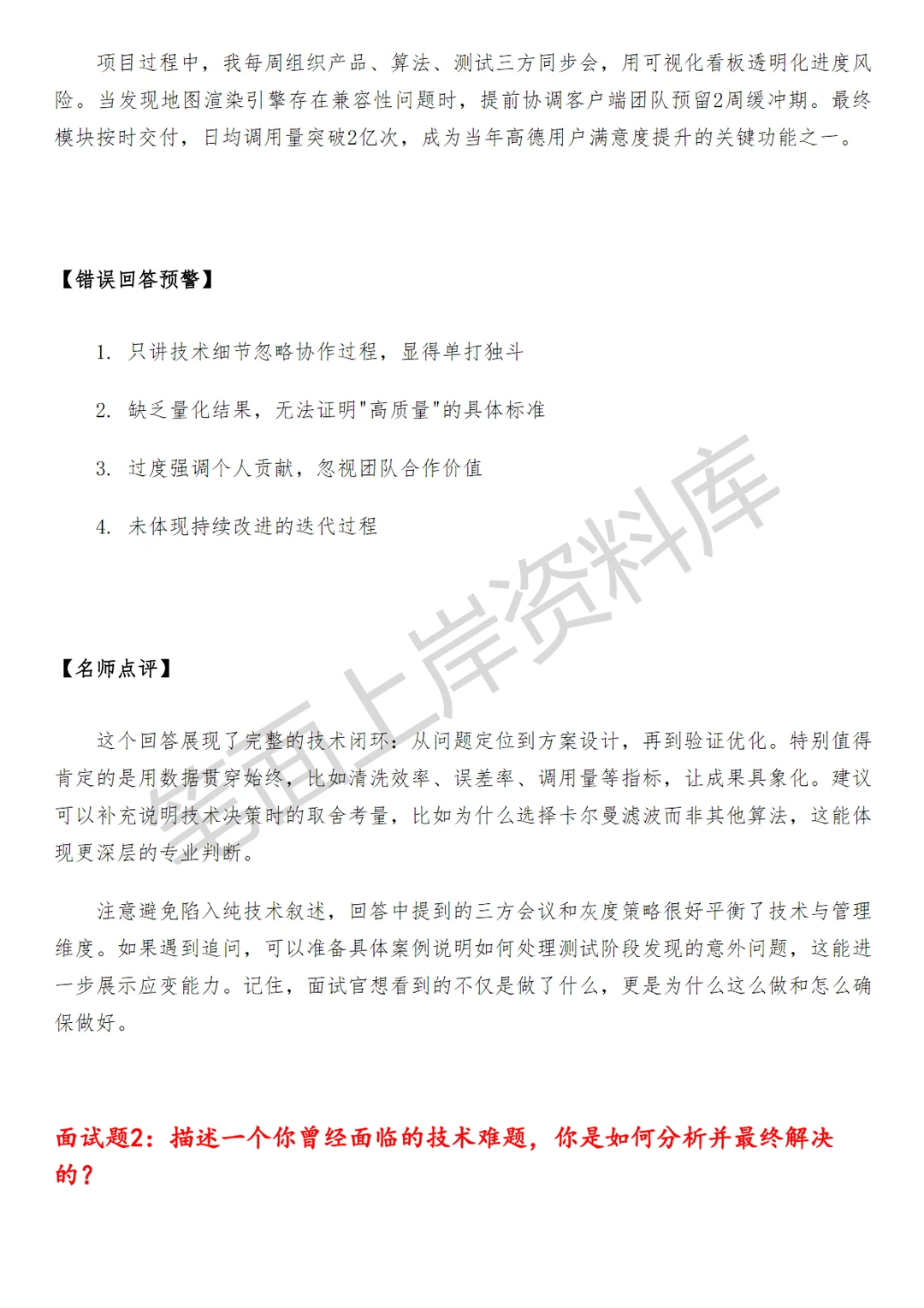 高德HRG产研团队