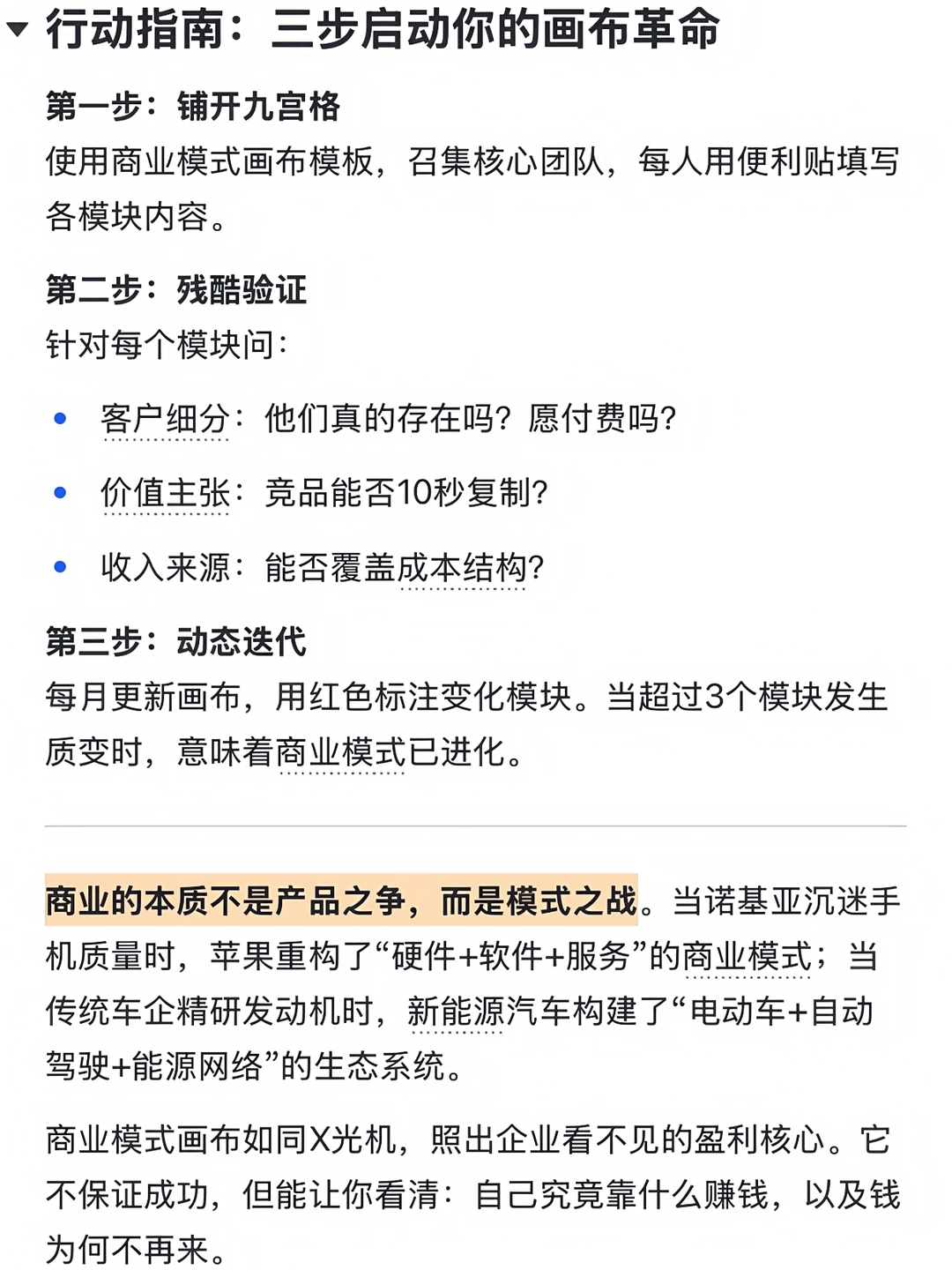 商业与认知| 商业模式画布9步拆解盈利密码