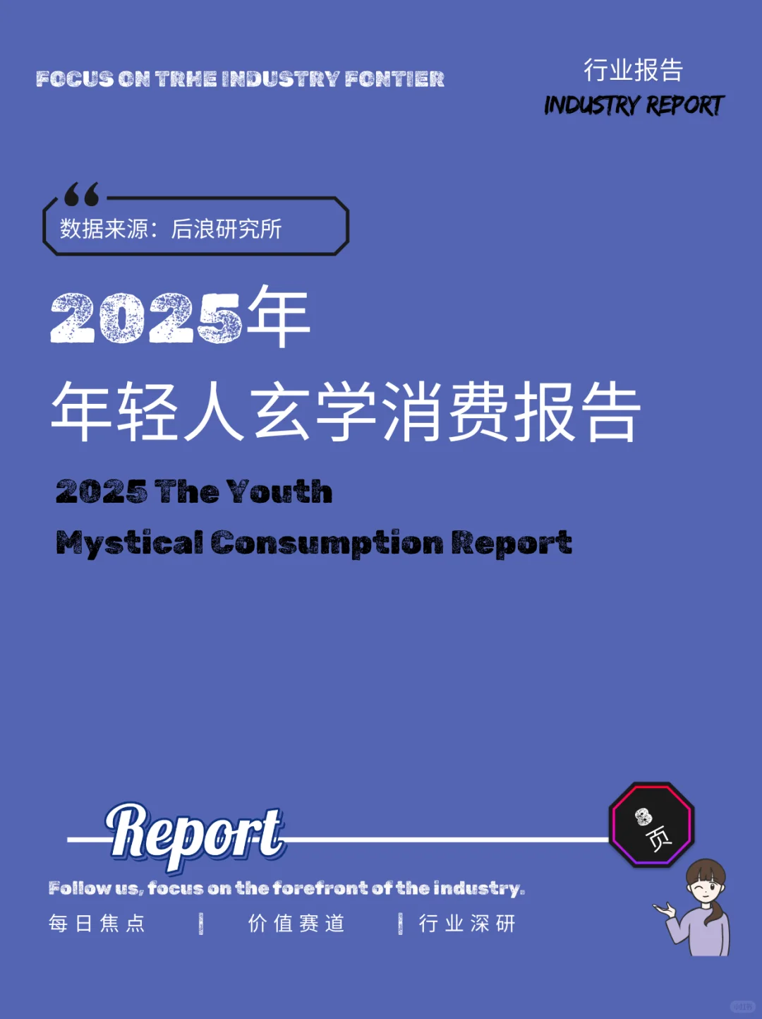 玄学不再只是迷信，而是生活方式的一部分