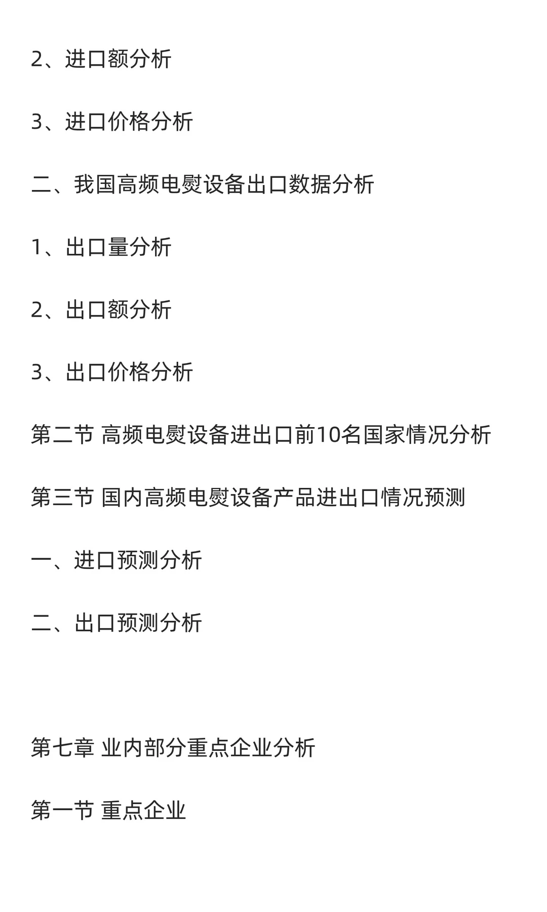 电熨设备行业市场调研及发展前景预测报告