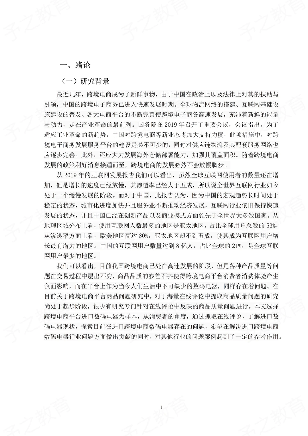 国际经济与贸易（学年论文）高分通过❗️