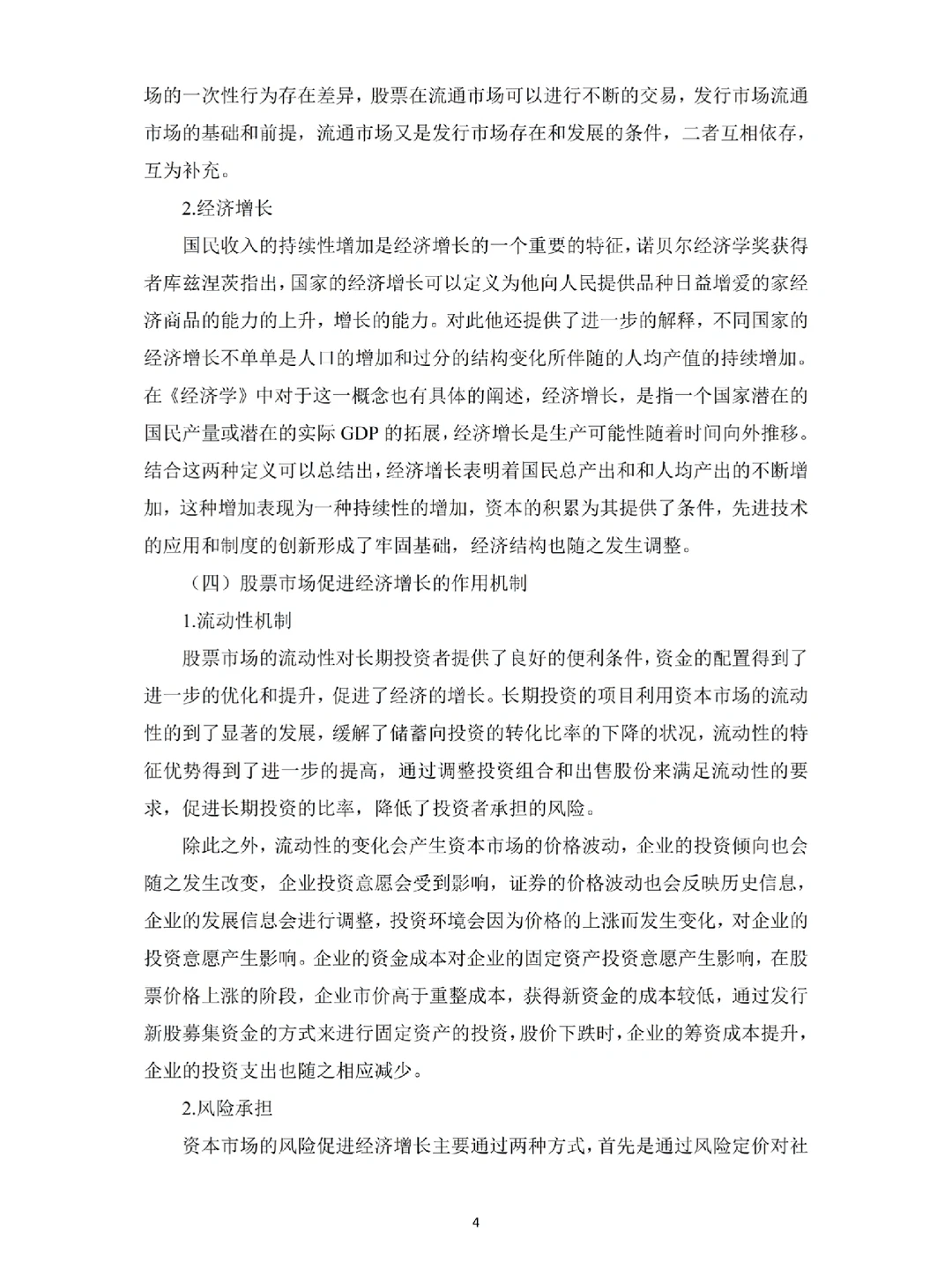 金融学专业优秀毕业论文⚠️第2️⃣篇?