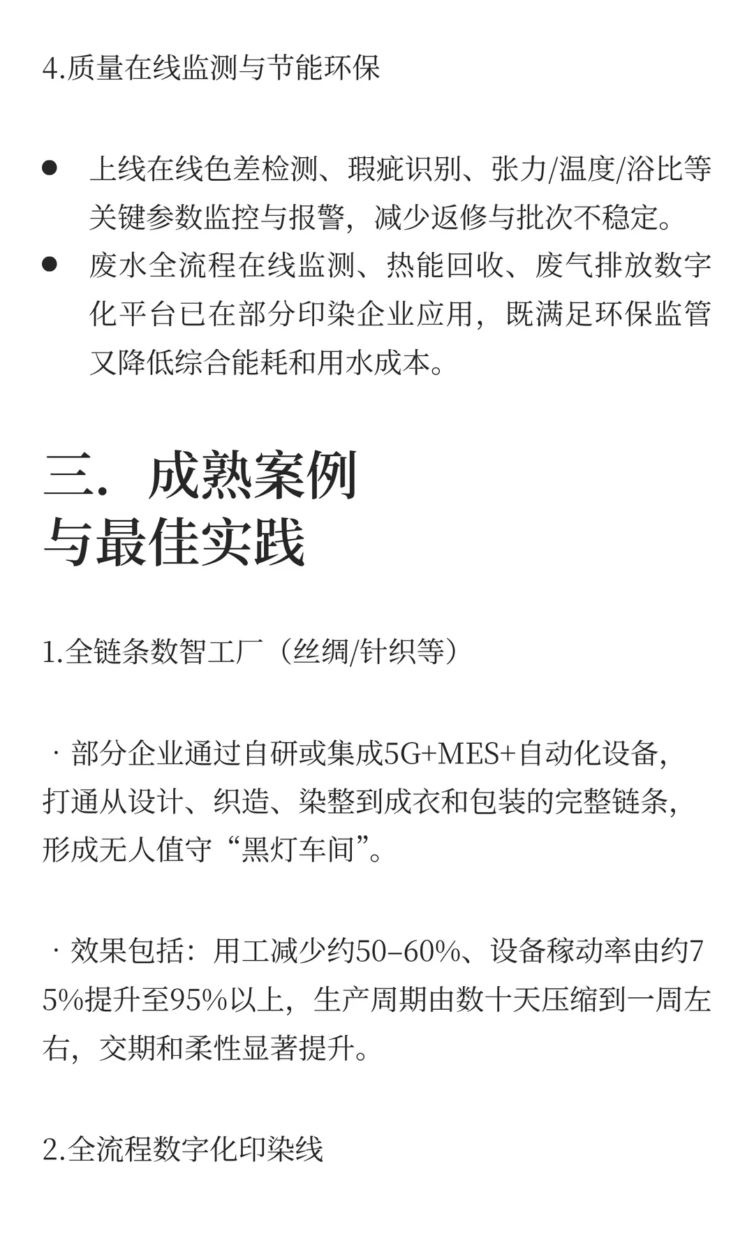 染整纺织行业智能制造简报（2025年）