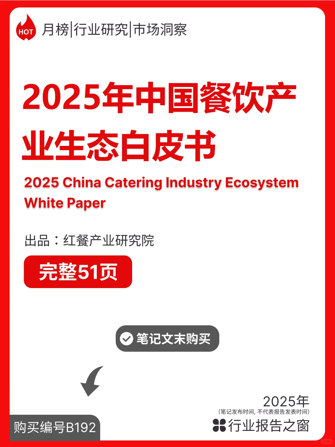 ?️ 2025中国餐饮产业趋势
