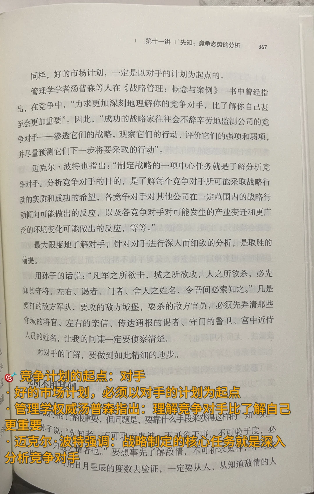 “先知”法则：读懂《孙子兵法》的“知彼知己”