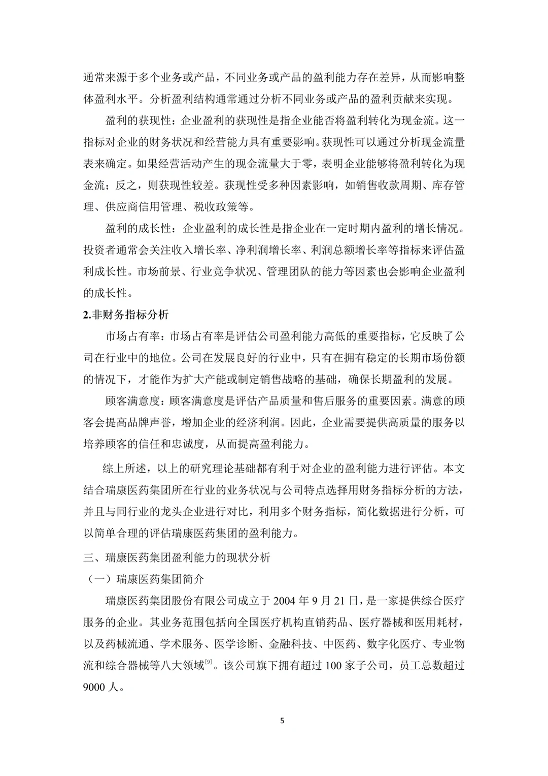 不会写盈利能力分析的都去死磕这篇啊啊啊