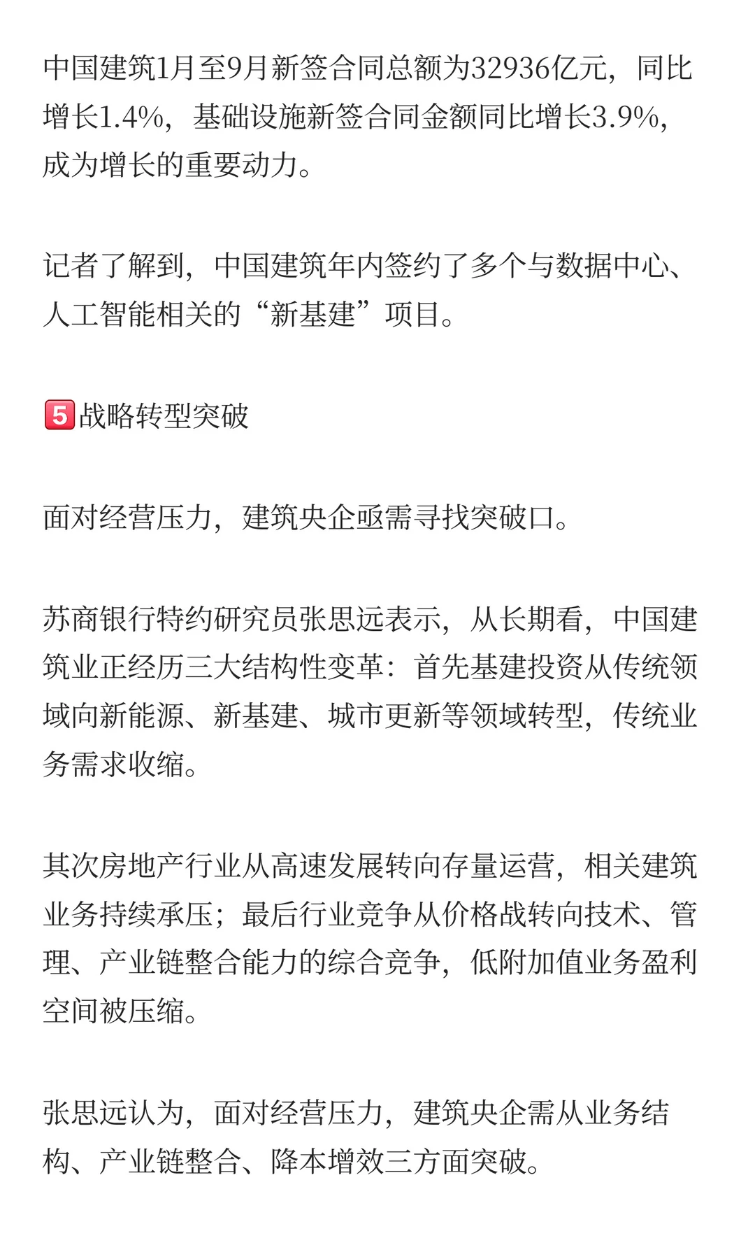 八大建筑央企前三季度业绩承压