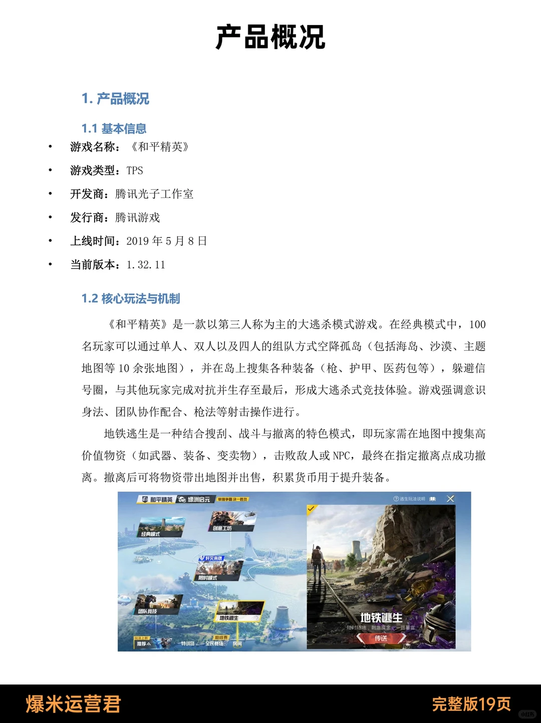 《和平精英》商业化案例拆解报告