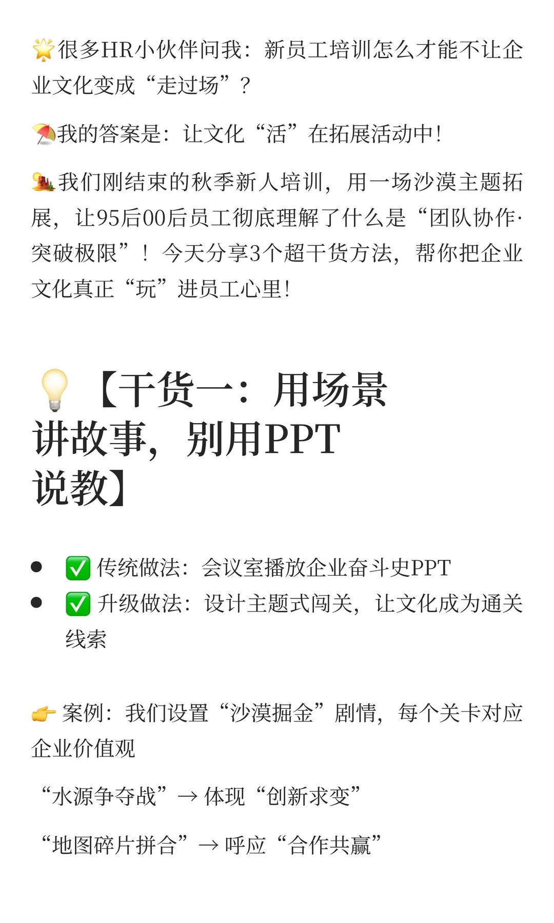 新员工培训告别枯燥！把企业文化玩进培训