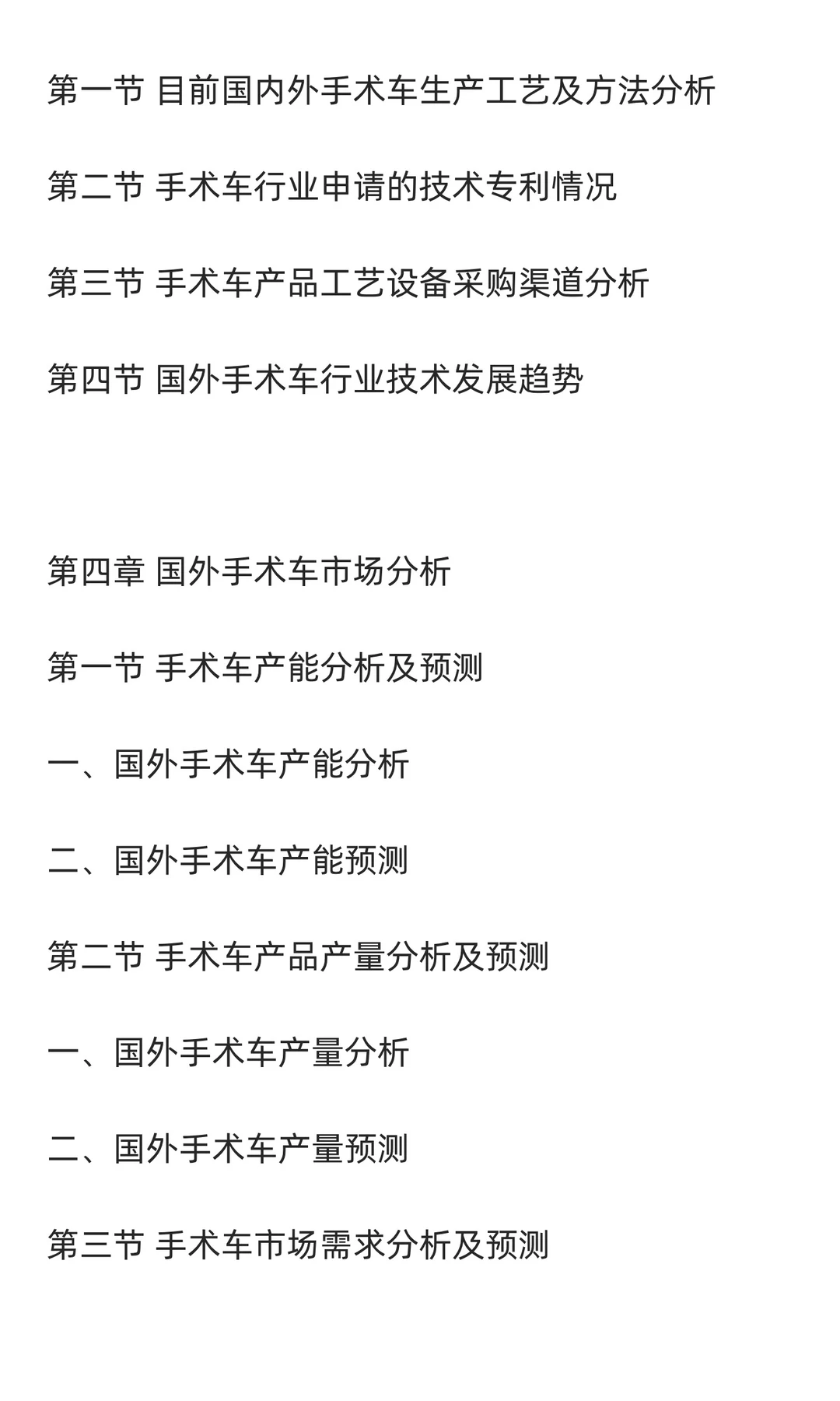 手术车行业市场调研及发展前景分析预测