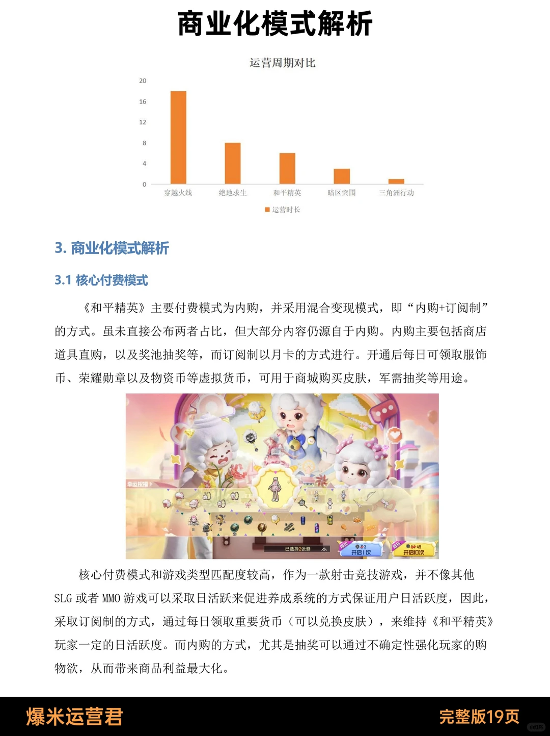 《和平精英》商业化案例拆解报告
